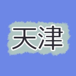 Tien-Tsing Restaurante Chino